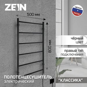 Полотенцесушитель электрический ZEIN "Классика", 500х800 мм, 6 перекладин, черный