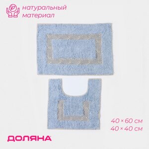 Набор ковриков для ванны и туалета Доляна "Вензель", 2 шт: 4040, 4060 см, 900 г/м2, 100% хлопок, цвет