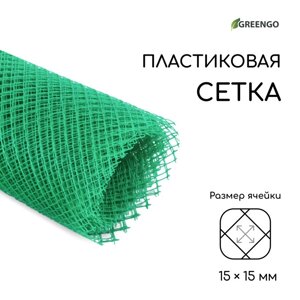 Сетка садовая, 1,5 10 м, ячейка 1,5 1,5 см, зелёная, Greengo