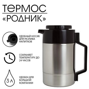 Термос "Родник" 1с60, с узким горлом, 3 л, 63 °С, 24 ч