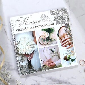 Книга свадебных пожеланий "Обручальные кольца", на пружине , 21,5 х 21 см