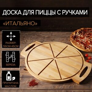 Доска для пиццы с ручками Доляна "Итальяно", 55452 см, берёза, пропитано маслом