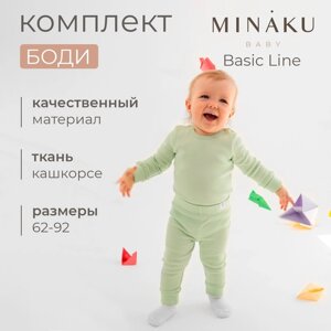 Комплект боди детских MINAKU: Basic Line BABY, цвет шалфей/бежевый, рост 68-74