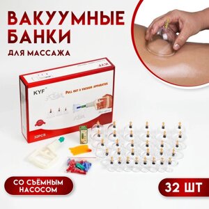 Банки акупункционного действия для вакуумного массажа, набор 32 шт.