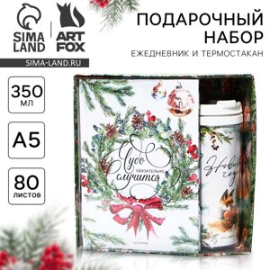 Ежедневник и термостакан "Чудо случится"