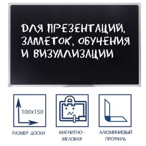 Доска магнитно-меловая, 100 х 150 см, чёрная, Calligrata REEF, в алюминиевой рамке, с полочкой