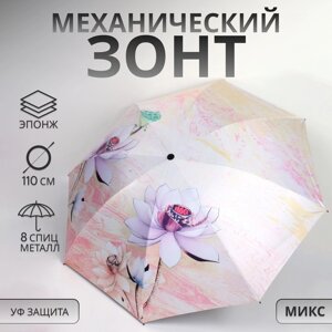 Зонт механический "Лилии", эпонж, 4 сложения, 8 спиц, R = 47 см, цвет МИКС