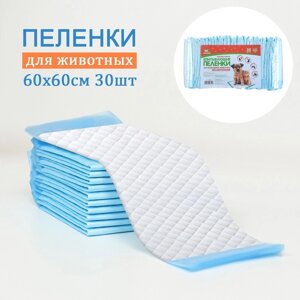 Пеленки впитывающие "Пижон" целлюлозные, 60х60 см (в наборе 30 шт.)