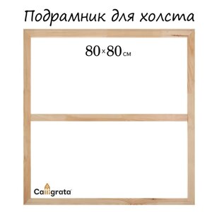 Подрамник для холста, 1.8 x 80 x 80 см, ширина рамы 36 мм