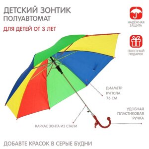 Зонт-трость "Радуга", полуавтоматический, со свистком, R=38см