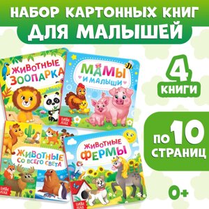 Книги картонные набор "Животные", 4 шт., по 10 стр.