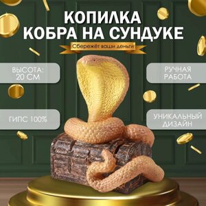 Новогодняя копилка "Кобра на сундуке " 20 х 17 х 12 см, янтарный