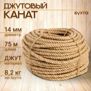 Канат джутовый кручёный 14 мм, бухта (75 м)