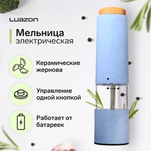 Мельница электрическая LuazON LET- 003, пластик, от батареек, сиреневая