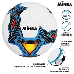 Мяч футбольный MINSA, размер 5, 32 панели, TPU, 3 под слоя, машин сшивка 320 г
