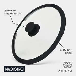 Крышка из жаропрочного стекла с силиконовым ободком и ручкой Magistro, d=26 см, черная