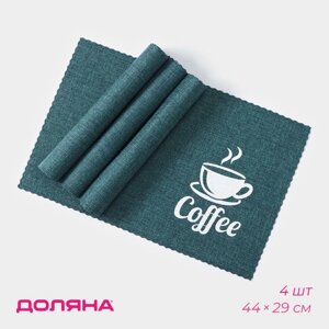 Набор салфеток сервировочных Доляна "Coffee", 4 шт, 44х29 см, цвет бирюзовый