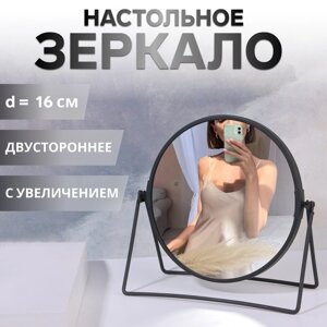 Зеркало настольное "Натали", двустороннее, с увеличением, d зеркальной поверхности 16 см, цвет чёрный