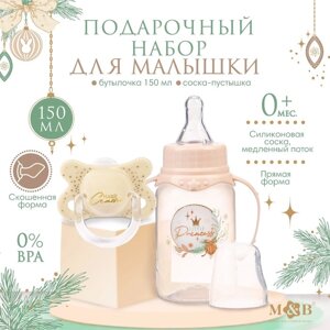 Новогодний подарок подарочный детский набор Little Princess: бутылочка для кормления 150 мл + пустышка силикон