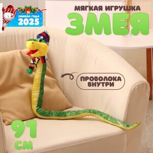 Мягкая игрушка "Змея", зимняя, 91 см