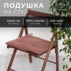 Сидушка на стул Этель Kitchen 42х42 см, цв. коричневый, 100% хл, саржа 220 г/м2