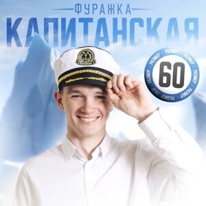 Шляпа "Капитан"