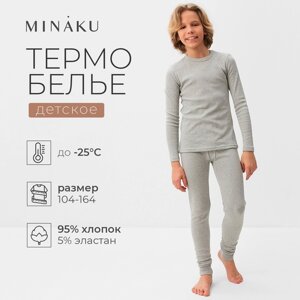 Термобелье для мальчика (лонгслив, легинсы) цвет серый меланж, рост 158