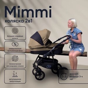 Коляска 2в1 Sweet Baby Mimmi, beige