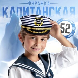 Шляпа капитана "Капитан морей", детская, р-р. 52