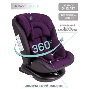 Автокресло детское AmaroBaby Brilliant ISOFIX класс D, группа 0+/1/2/3, до 36 кг, цвет фиолетовый