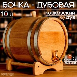 Бочка дубовая на подставке, 10л, металлический обруч, кран из латуни