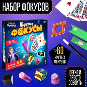 ШКОЛА ФОКУСОВ Набор игровой "Крутые фокусы"