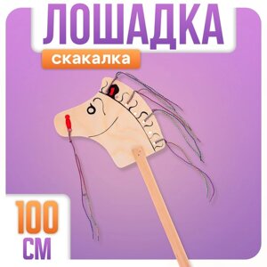 Лошадка-скакалка на палке, с гривой