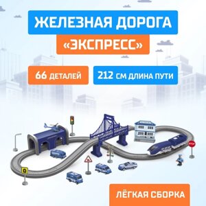 АВТОГРАД Железная дорога "Экспресс", 66 деталей, работает от батареек