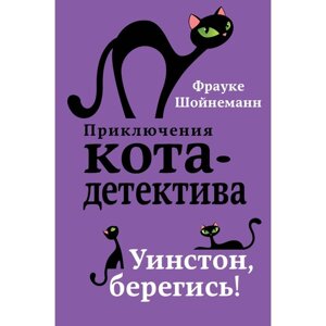 Приключения кота-детектива. Книги 1-4. Комплект с плакатом