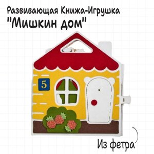 Развивающая игра "Мишкин дом"