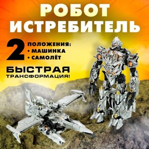 Робот "Истребитель", трансформируется, с элементами из металла