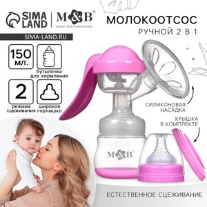 Молокоотсос ручной с бутылкой ШГ, 150мл, цвет фиолетовый