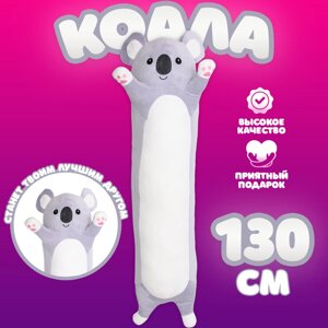 Мягкая игрушка "Коала", 130 см