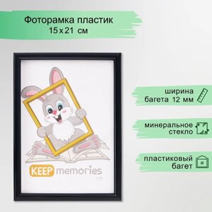 Фоторамка пластик "Палитра" 15х21 см, черный