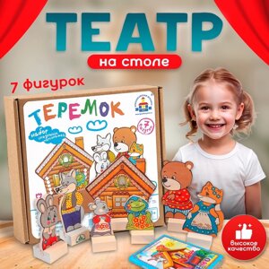 Театр на столе "Теремок" ( микрогофра )