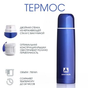 Термос "Арктика", 750 мл, вакуумный, синий, микс