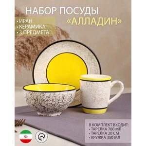 Набор посуды "Алладин", керамика, желтый, 3 предмета: салатник 700 мл, тарелка 20 см, кружка 350 мл, Иран
