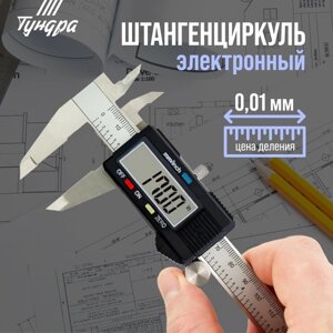 Штангенциркуль электронный TUNDRA, металлический, с глубиномером, 150 мм