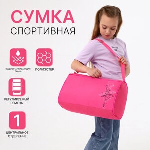 Сумка спортивная на молнии, наружный карман, цвет розовый