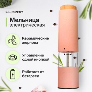 Мельница электрическая LuazON LET- 003, пластик, от батареек, розовая