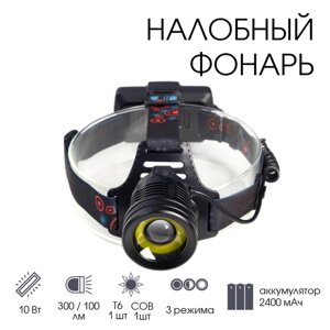 Фонарь налобный аккумуляторный 10 Вт, 2х1200 мАч, USB, T6, COB, zoom