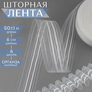 Шторная лента фиксированная сборка, органза, 6 см, 50 1 м, цвет белый