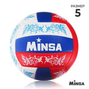 Мяч волейбольный Minsa V14, 18 панелей, PVC, 2 подслоя, машинная сшивка, размер 5