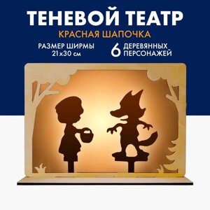 Театр теневой "Красная Шапочка"